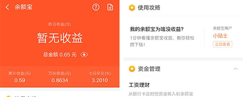 支付宝不仅是支付软件，还是理财软件！以钱赚钱了