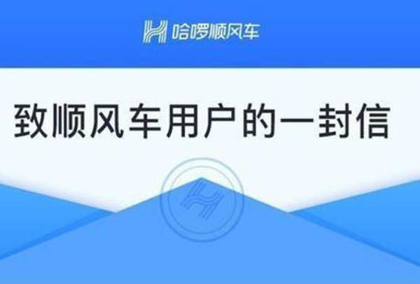 哈啰顺风车砸5亿补贴设出行基金，五一出行可