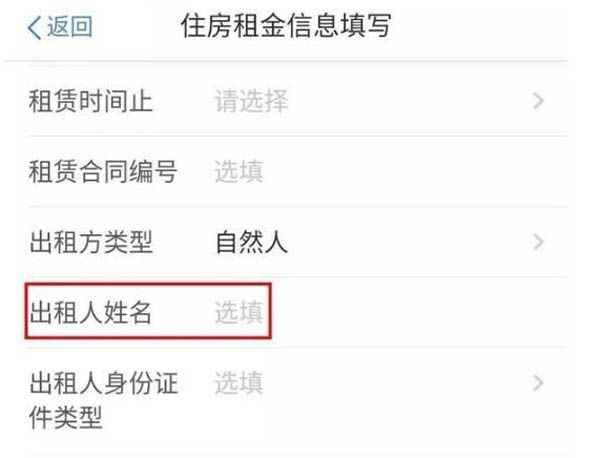 个税抵扣app更新了，房租抵扣不用填写房东信