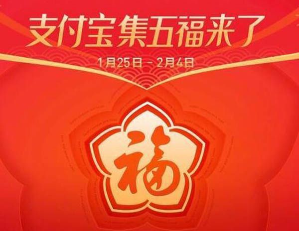 2019年支付宝集五福开始了，花花卡全年帮你还