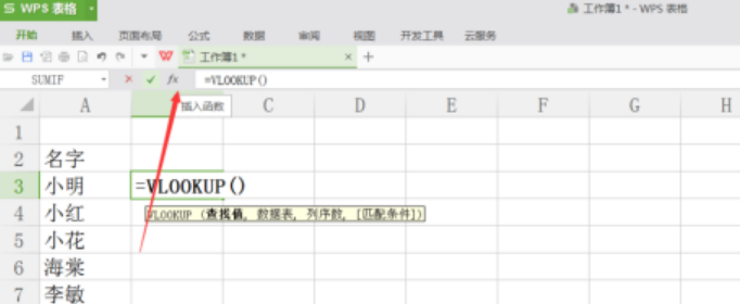 vlookup函数的用法是什么？