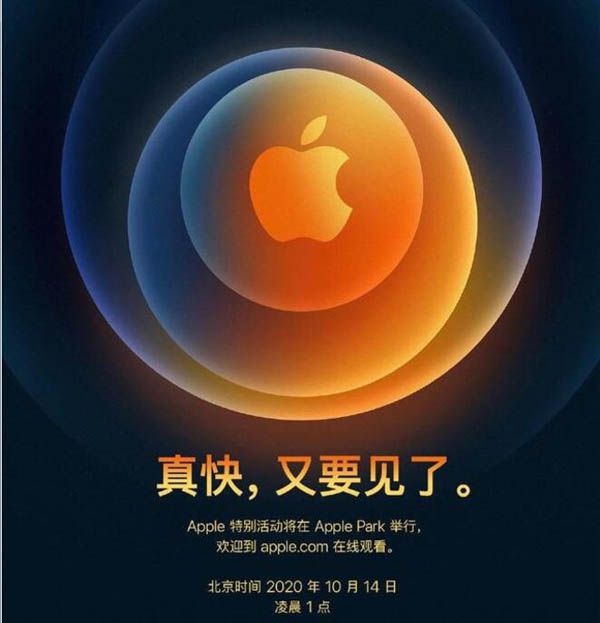 iPhone 12终于来了，苹果新品发布会定档！