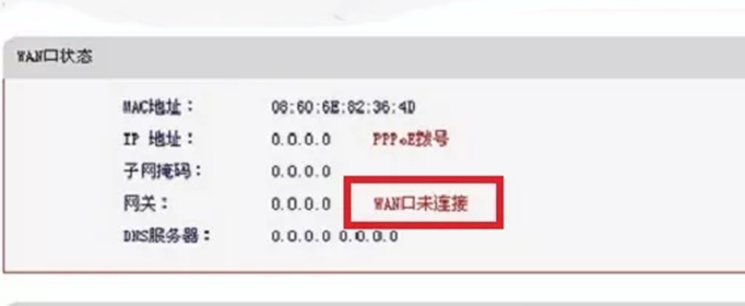 wan口未连接是什么意思？