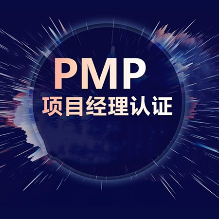 pmp是什么意思？