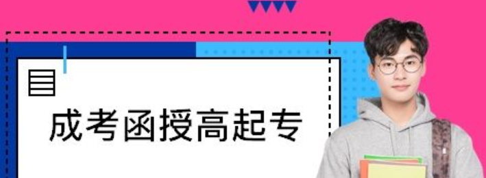 成考函授本科的报名时间是怎样的？