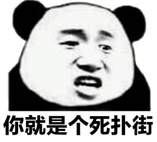 扑街啊你是什么意思？