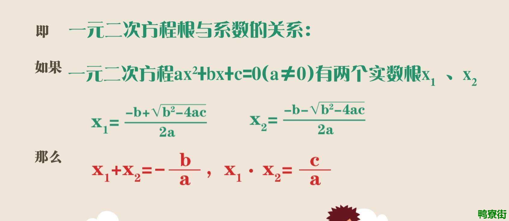 根与系数的关系是怎样的？