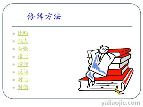 修辞手法的作用及表达效果有哪些？