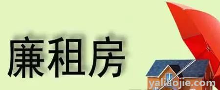 2020年廉租房申请条件是什么？