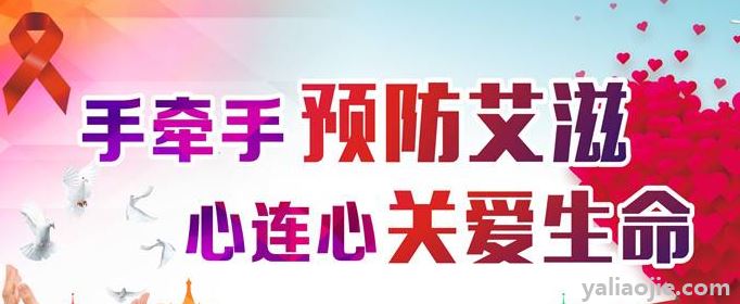 2020年是第几个艾滋病日？