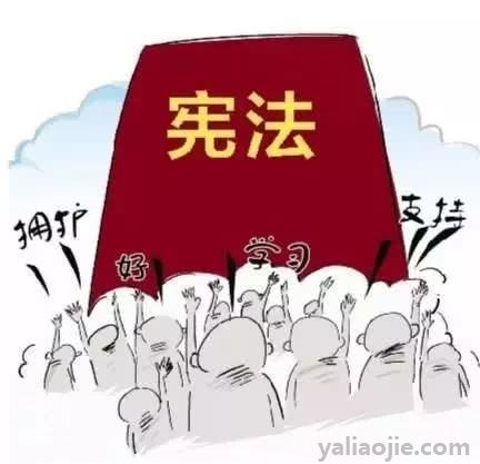 宪法日设立的意义是什么？