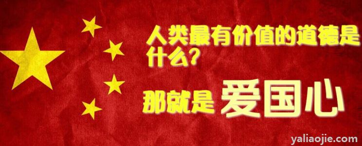 爱国主义的基本要求是什么？