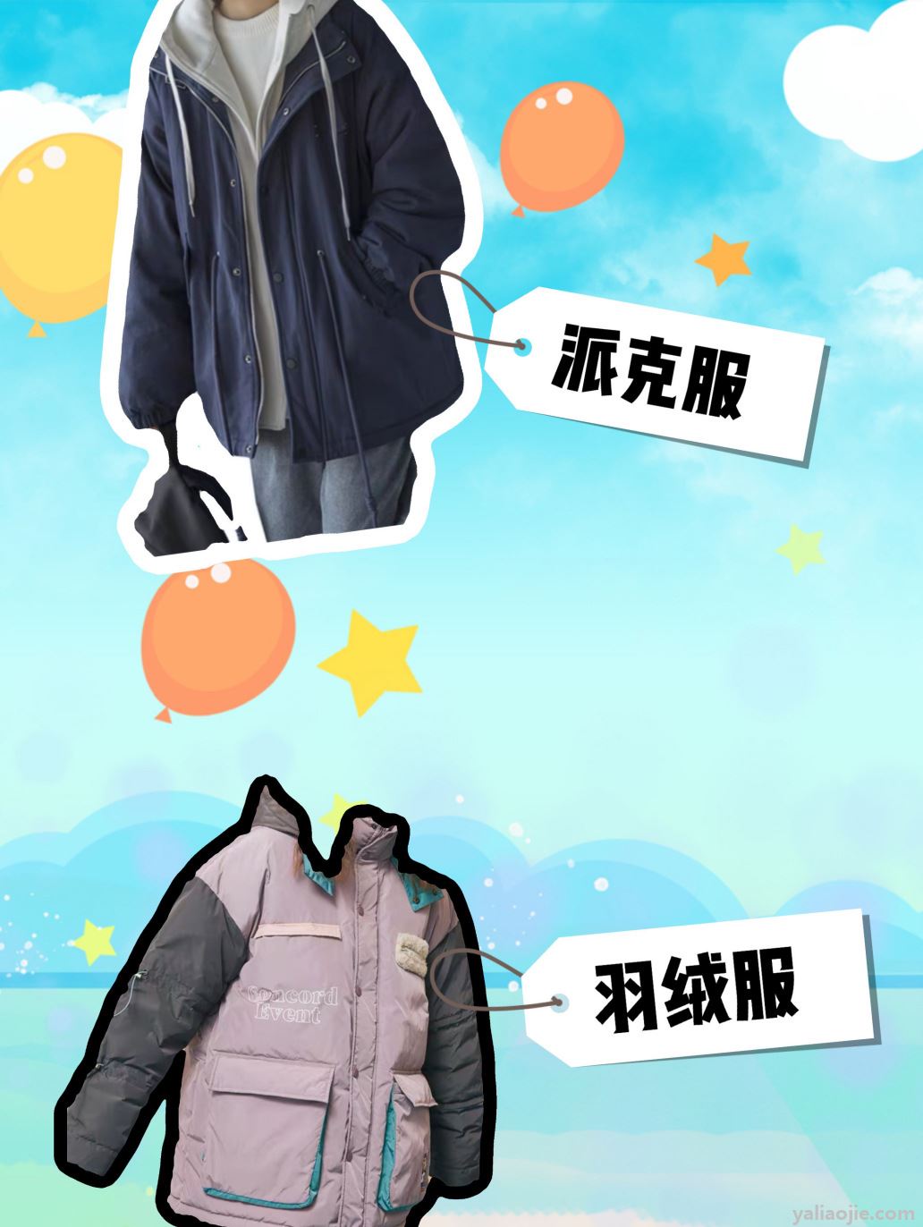 派克服和羽绒服哪个好？