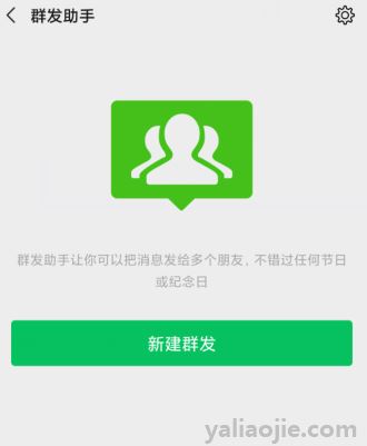 微信群发消息该怎么发？