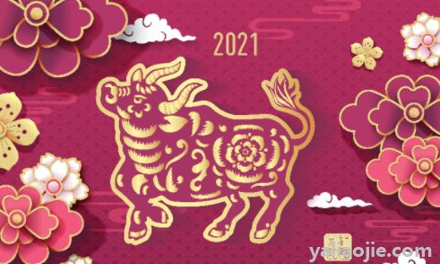 2021年牛年祝词顺口溜有哪些？