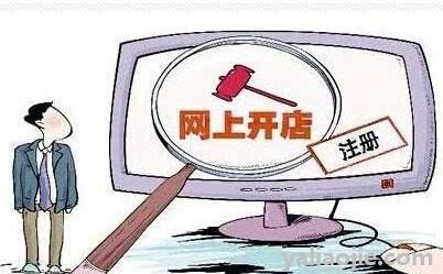 网店开店流程是怎样的？