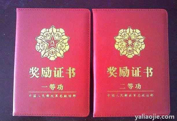 一等功是什么概念？