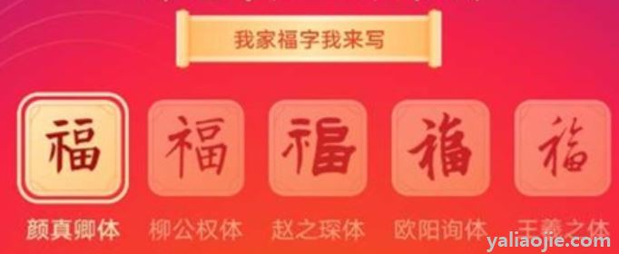 支付宝怎么写福字？