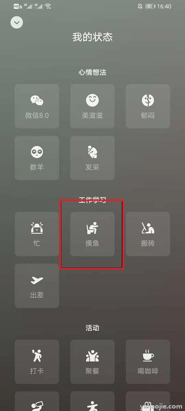 微信8.0状态怎么打不了字？