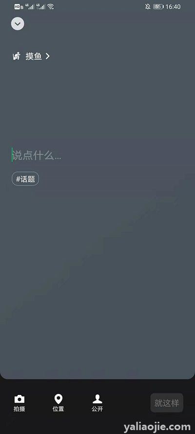 为什么微信8.0状态不能打字？