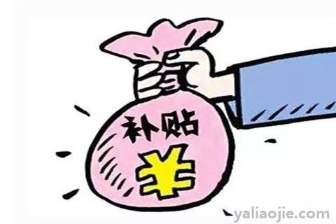 2021年春节不回家国家有补助吗？