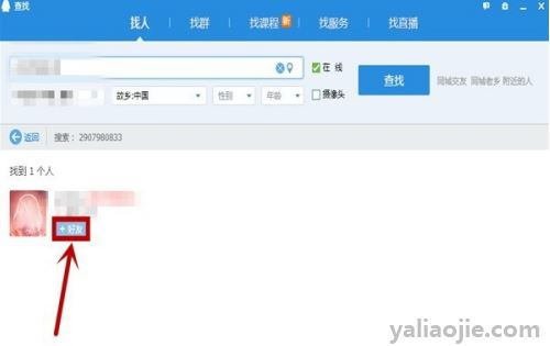 qq精确查找是什么意思？