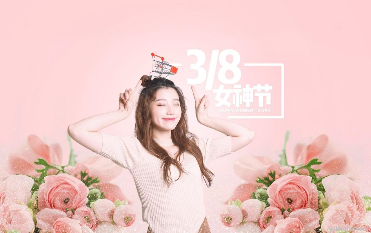 38女神节宣传语有哪些？