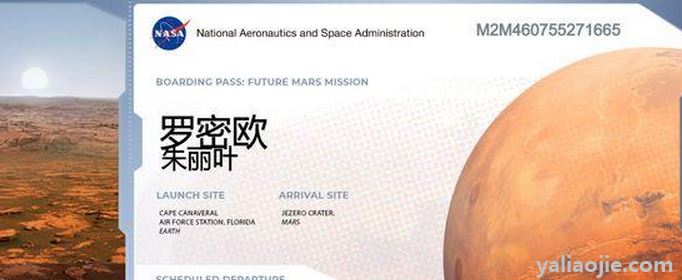 nasa火星名字怎么填？