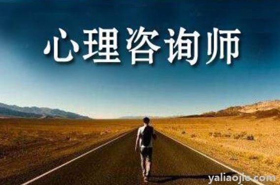 2021年心理咨询师的报名条件是什么？