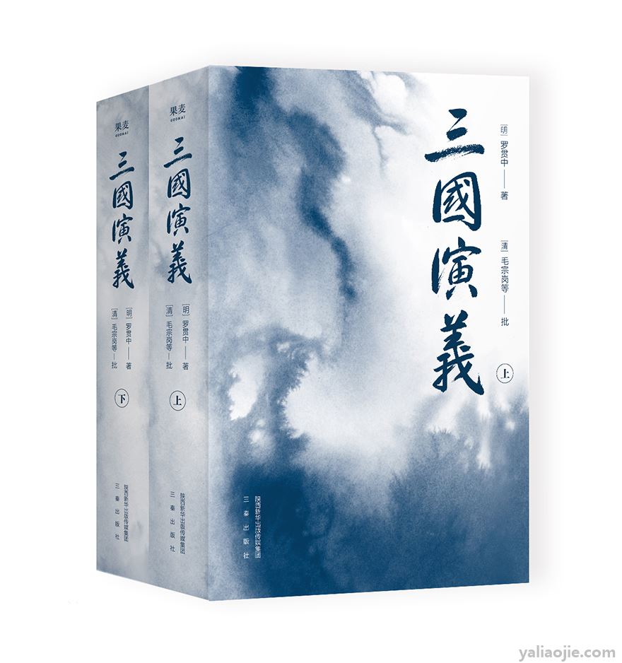 《三国演义》讲述了什么内容？