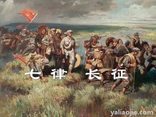 七律长征中的地名在诗中的正确排序是什么？