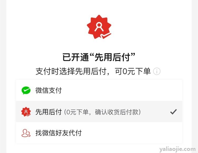 拼多多先用后付不付款有什么后果？