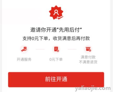 拼多多先用后付不付款有什么后果？