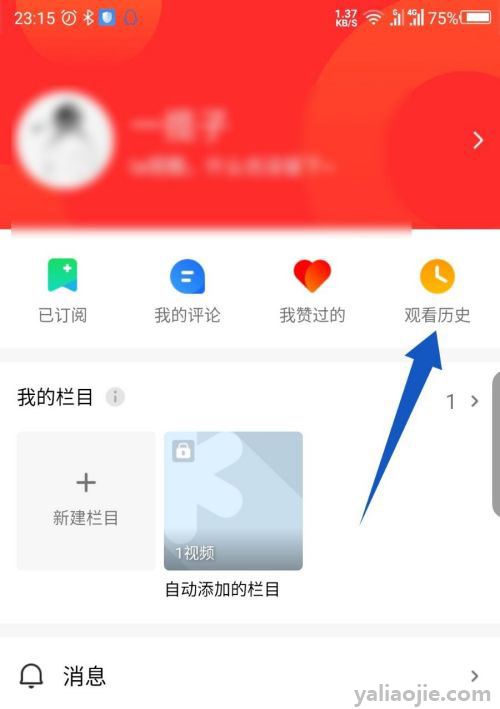 如何查看APP的历史播放记录？