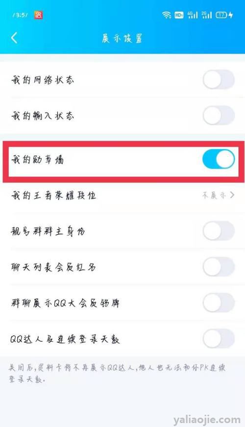 手机qq勋章墙不见了是什么原因？怎么办？