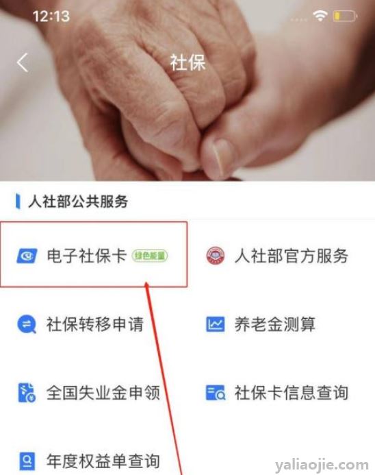 社保认证在手机上怎么操作？