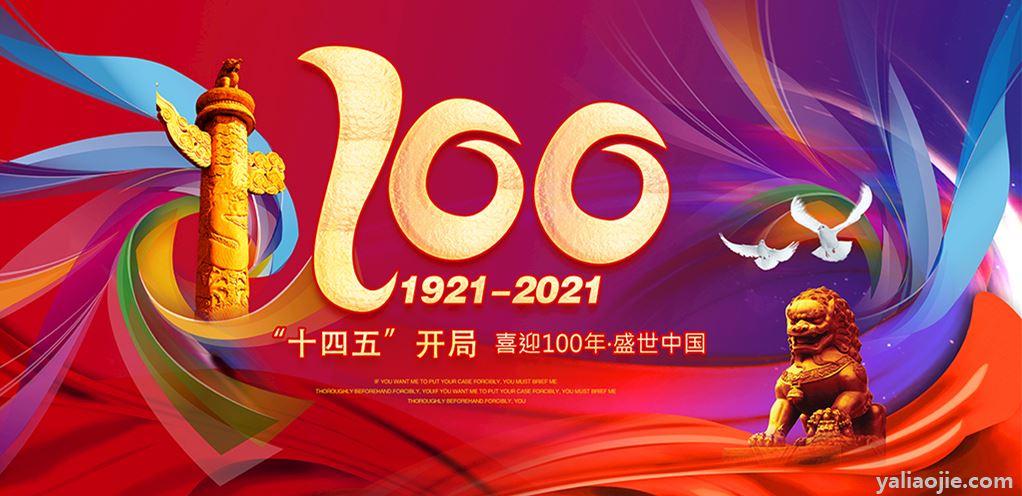 关于建党100周年的七言绝句有哪些？