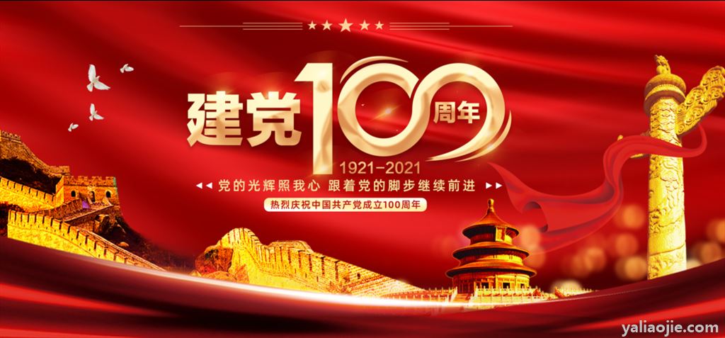 关于2021建党100周年的名句有哪些？