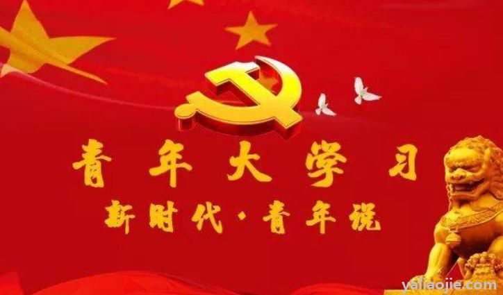 青年大学习第十一季第六期答案是什么呢？