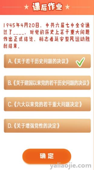 青年大学习第十一季第六期答案是什么呢？