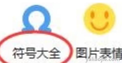 丶用电脑键盘怎么打出来？