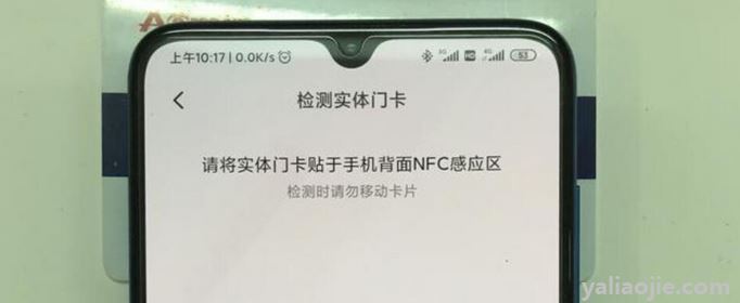 nfc怎么复制门禁卡？