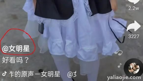 抖音女明星是什么梗？