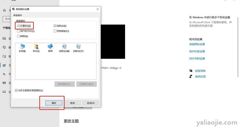 win10我的电脑图标怎么调出来？