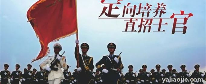 2021年士官学校的报考条件是什么？