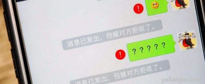 微信拉黑后对方发信息显示什么？微信拉黑后对