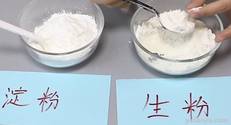 生粉和淀粉一样吗？生粉和玉米淀粉一样吗