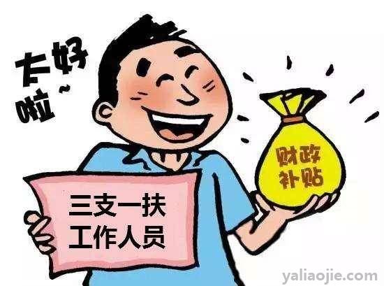 三支一扶是什么意思？三支一扶是什么意思0