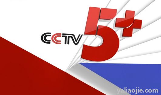 cctv5+怎么在电视调出来？cctv5+怎么选