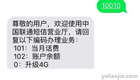 联通查话费打什么号？联通查话费打什么号码